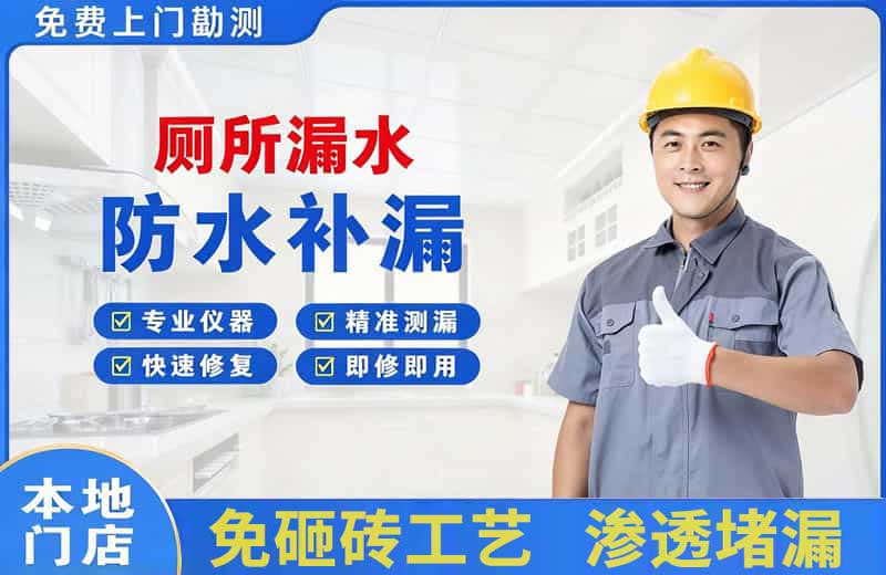 宏伟厕所漏水维修